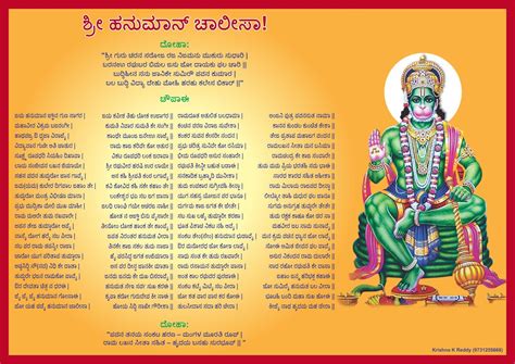 hanuman chalisa kannada